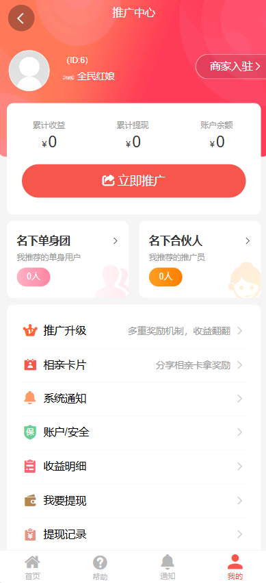 [2026真正运营版V11]相亲聊天婚恋相亲平台同城交友小程序红娘牵线约会付费进群打赏