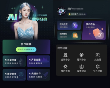 AI数字人正版小程序坑位SAAS账号部署场景分身声音形象克隆AI视频创作