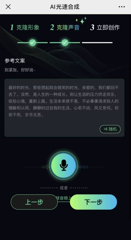 AI数字人正版小程序坑位SAAS账号部署场景分身声音形象克隆AI视频创作