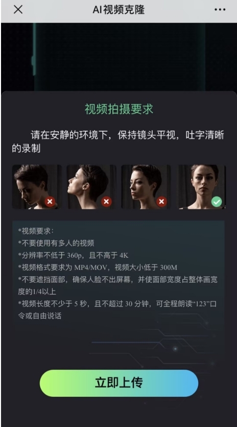 AI数字人正版小程序坑位SAAS账号部署场景分身声音形象克隆AI视频创作