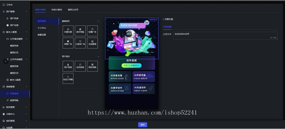 AI数字人正版小程序坑位SAAS账号部署场景分身声音形象克隆AI视频创作