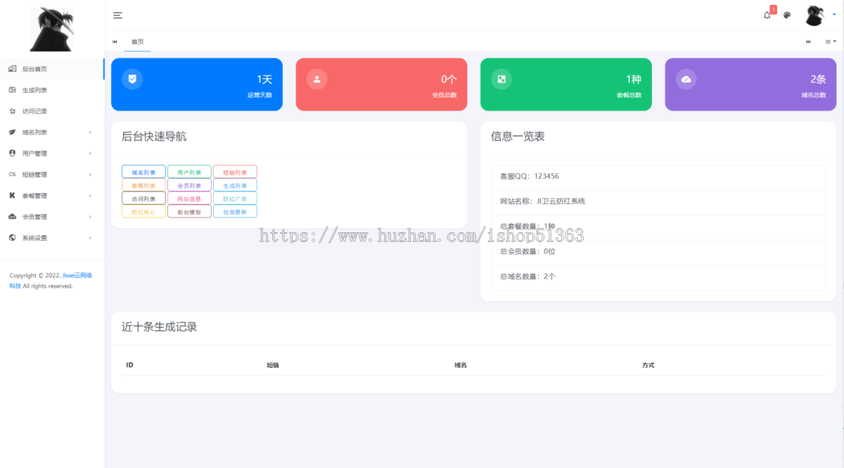 全新域名防洪系统，支持短链/支持QQ，微信内打开