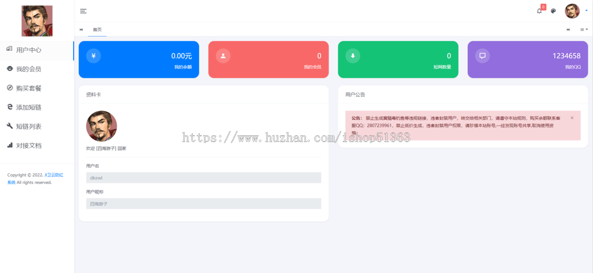 全新域名防洪系统，支持短链/支持QQ，微信内打开