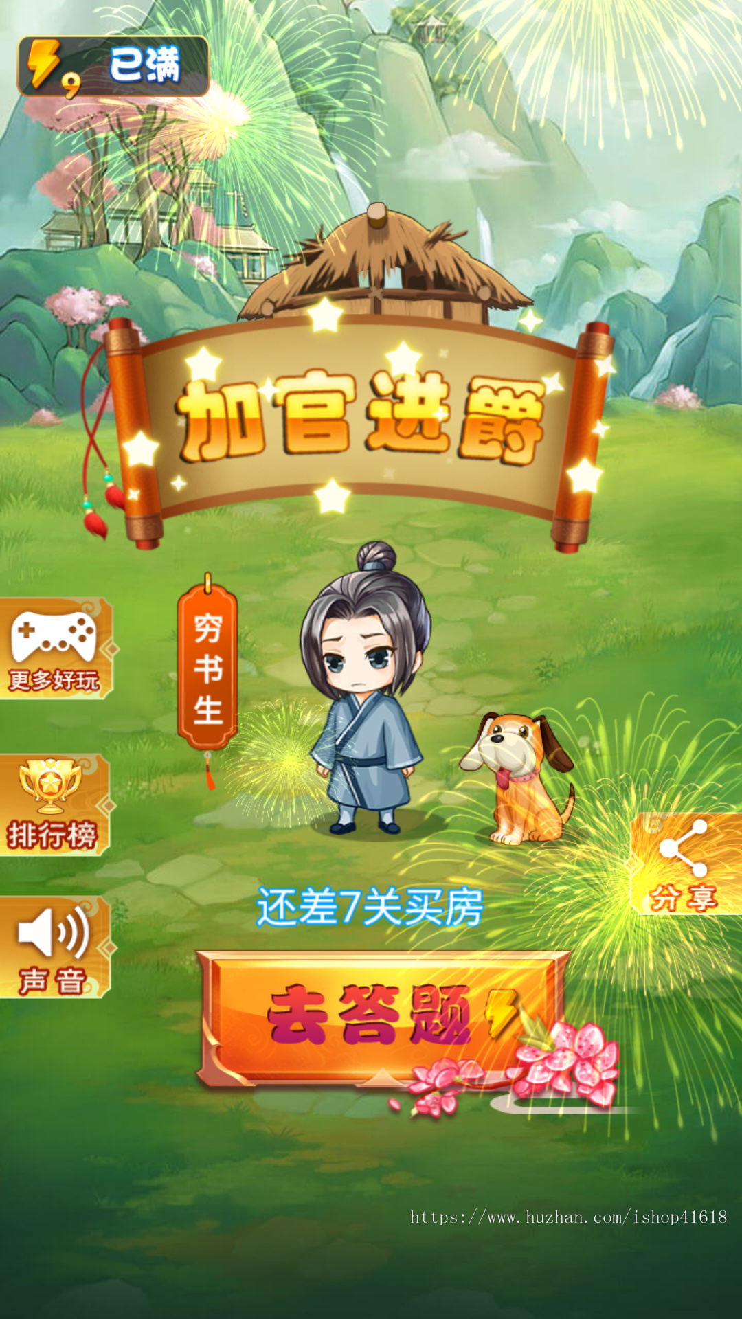有趣猜成语2 安卓原生APP Cocos游戏 对接ToBid聚合广告 支持Sigmob 穿山甲抖音优量汇腾讯