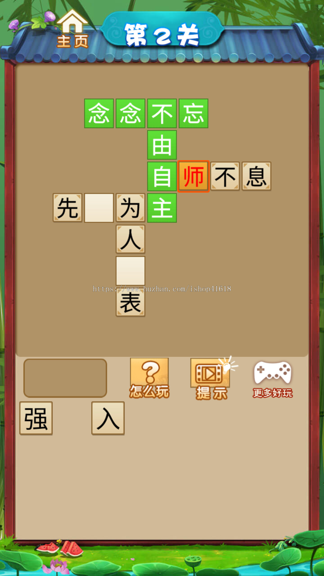 有趣猜成语2 安卓原生APP Cocos游戏 对接ToBid聚合广告 支持Sigmob 穿山甲抖音优量汇腾讯