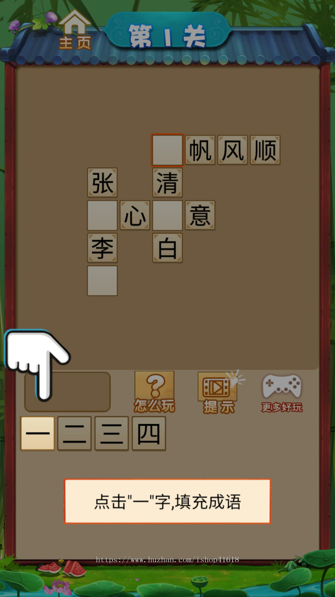 有趣猜成语2 安卓原生APP Cocos游戏 对接ToBid聚合广告 支持Sigmob 穿山甲抖音优量汇腾讯