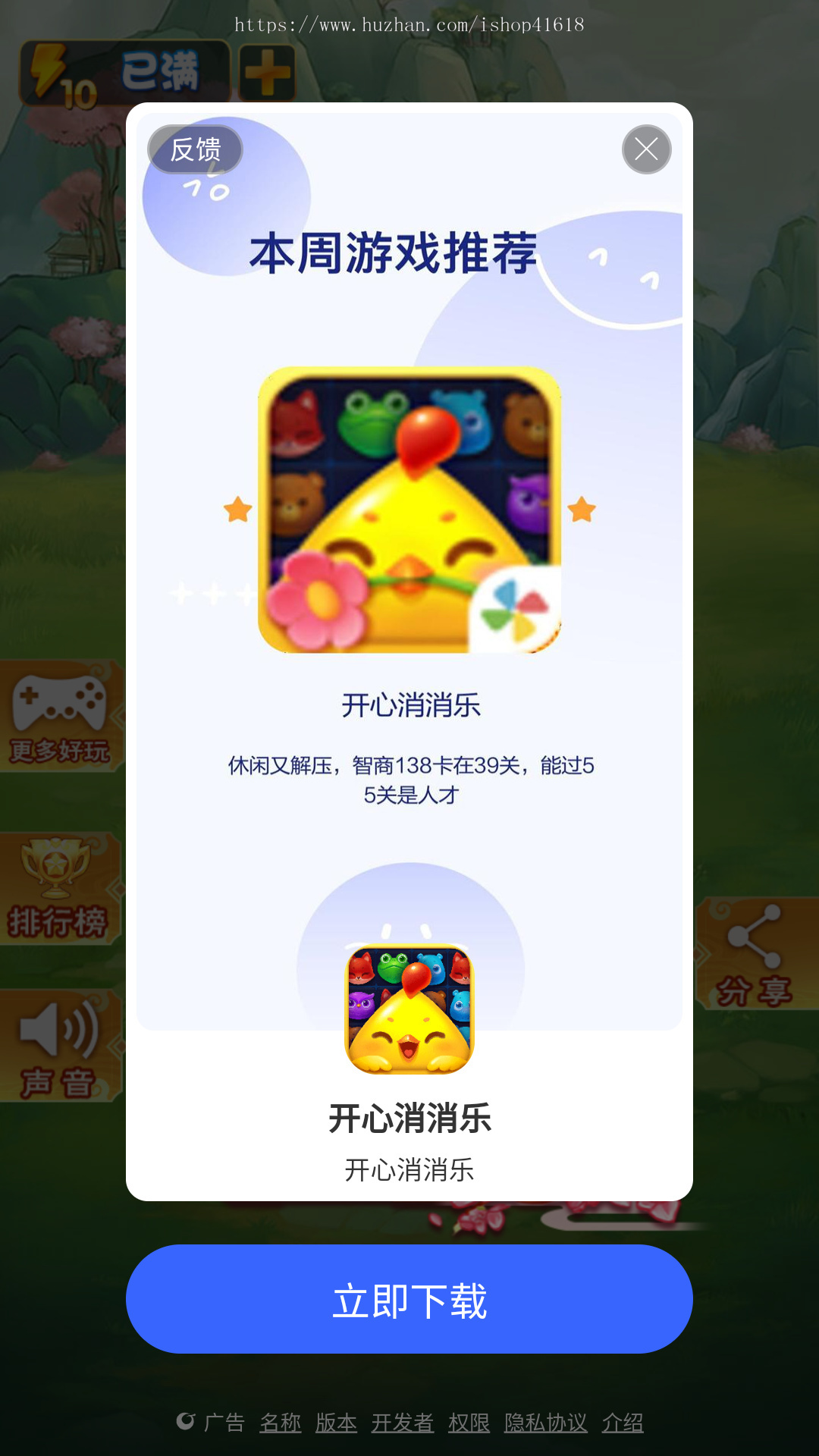 有趣猜成语2 安卓原生APP Cocos游戏 对接ToBid聚合广告 支持Sigmob 穿山甲抖音优量汇腾讯
