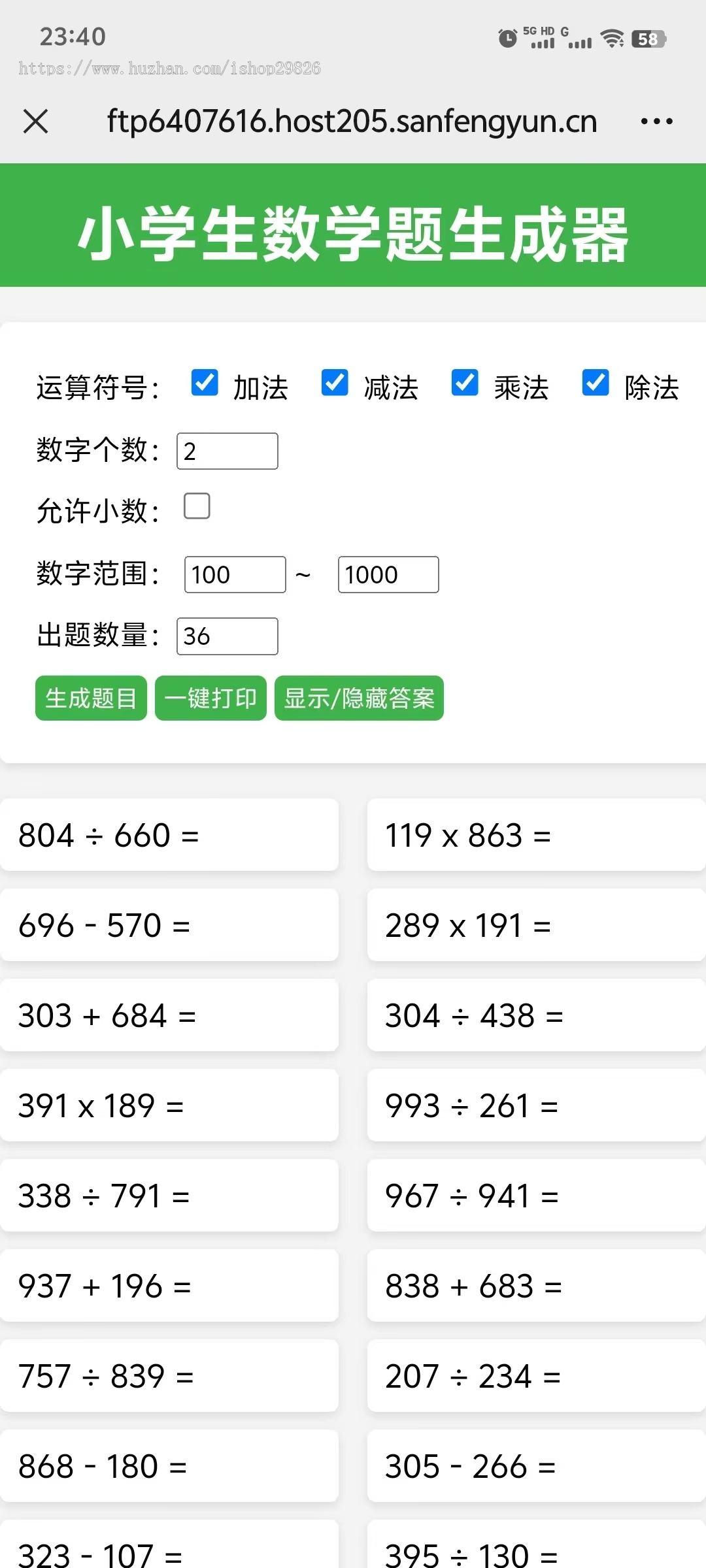 小学生数学口算题生成单页,支持一键打印,支持手机版