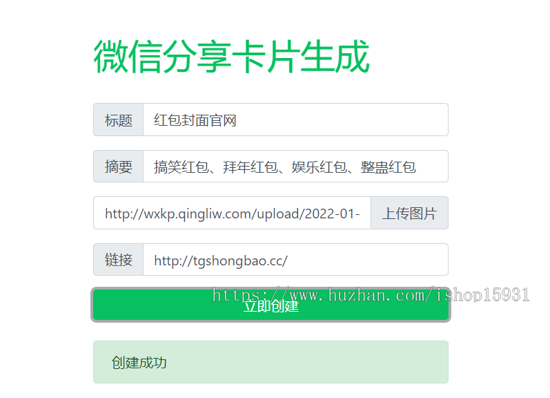 微信卡片分享微信卡片制作打赏卡片生成落地页处理分享无图无描述等问题