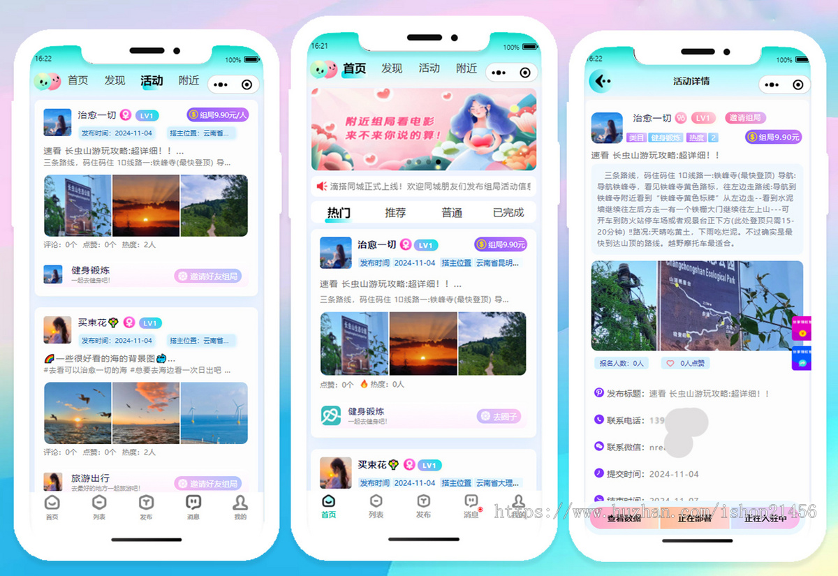 SASS多端社交约玩搭子组局活动小程序APP源码