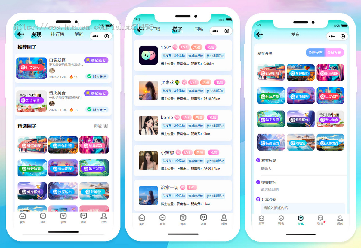 SASS多端社交约玩搭子组局活动小程序APP源码