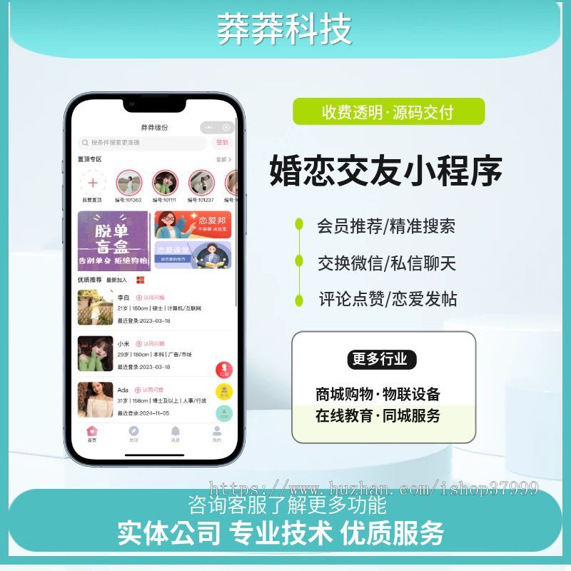 【可运营】婚恋交友相亲小程序源码程序开发 独立版