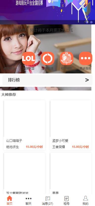 运营版游戏约玩平台/仿比心游戏平台源码/tt语音聊天/美女约玩/声优服务约玩源码