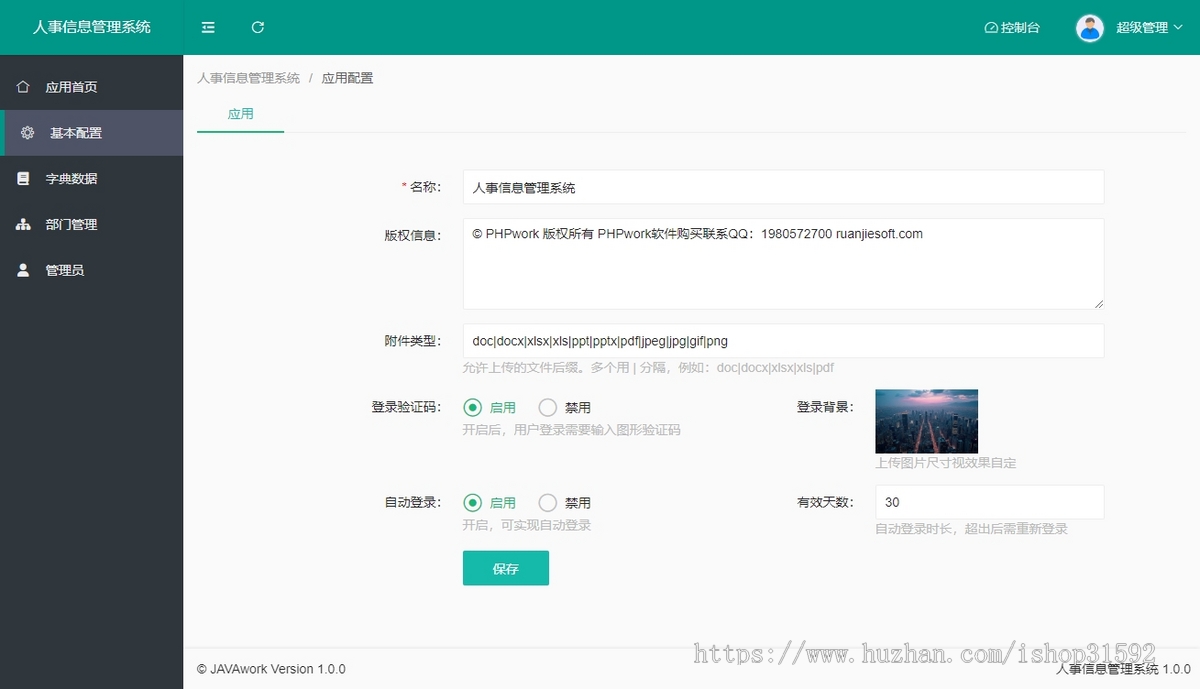 人事信息管理系统,员工信息管理,人员档案管理,干部信息管理,java源码