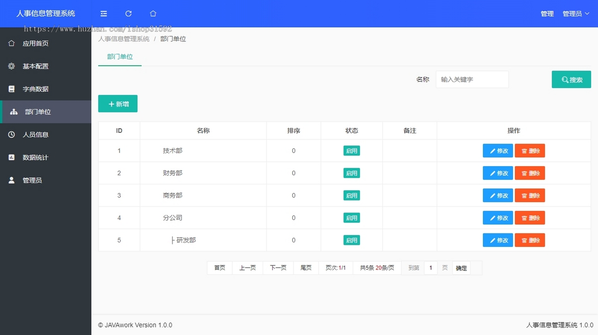 人事信息管理系统,员工信息管理,人员档案管理,干部信息管理,java源码