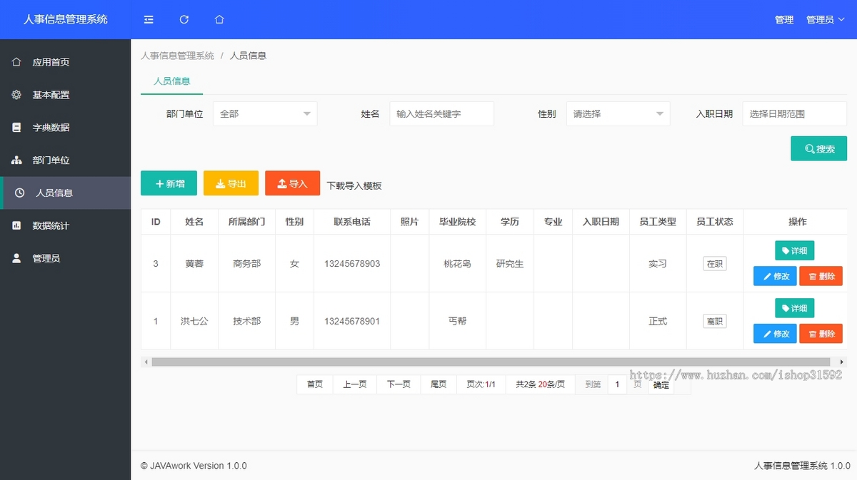 人事信息管理系统,员工信息管理,人员档案管理,干部信息管理,java源码