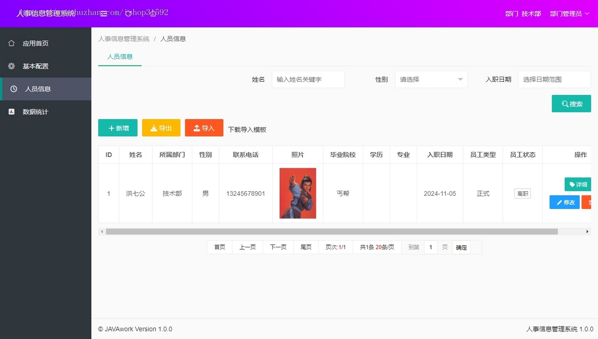 人事信息管理系统,员工信息管理,人员档案管理,干部信息管理,java源码