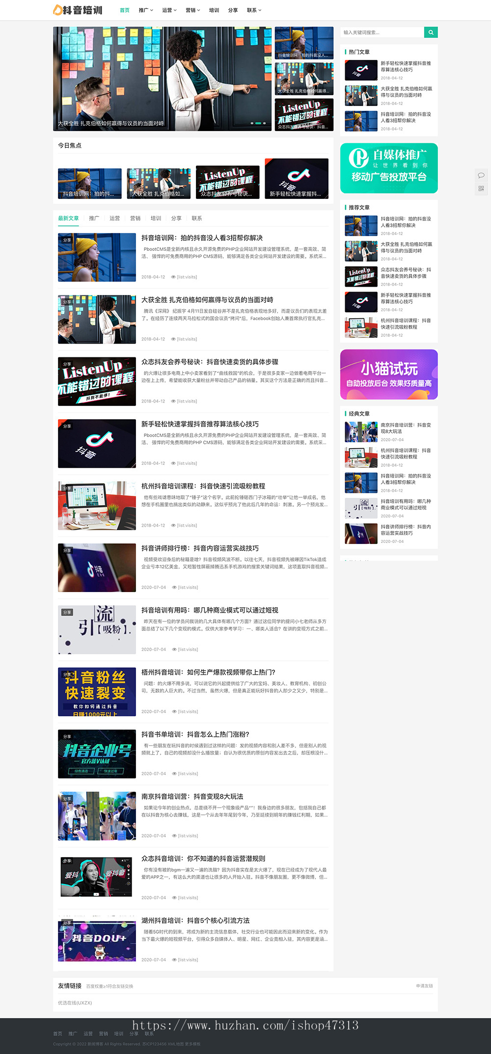 W037响应式自媒体运营培训教程网站自适应手机模板pbootcms企业模板整站源码下载
