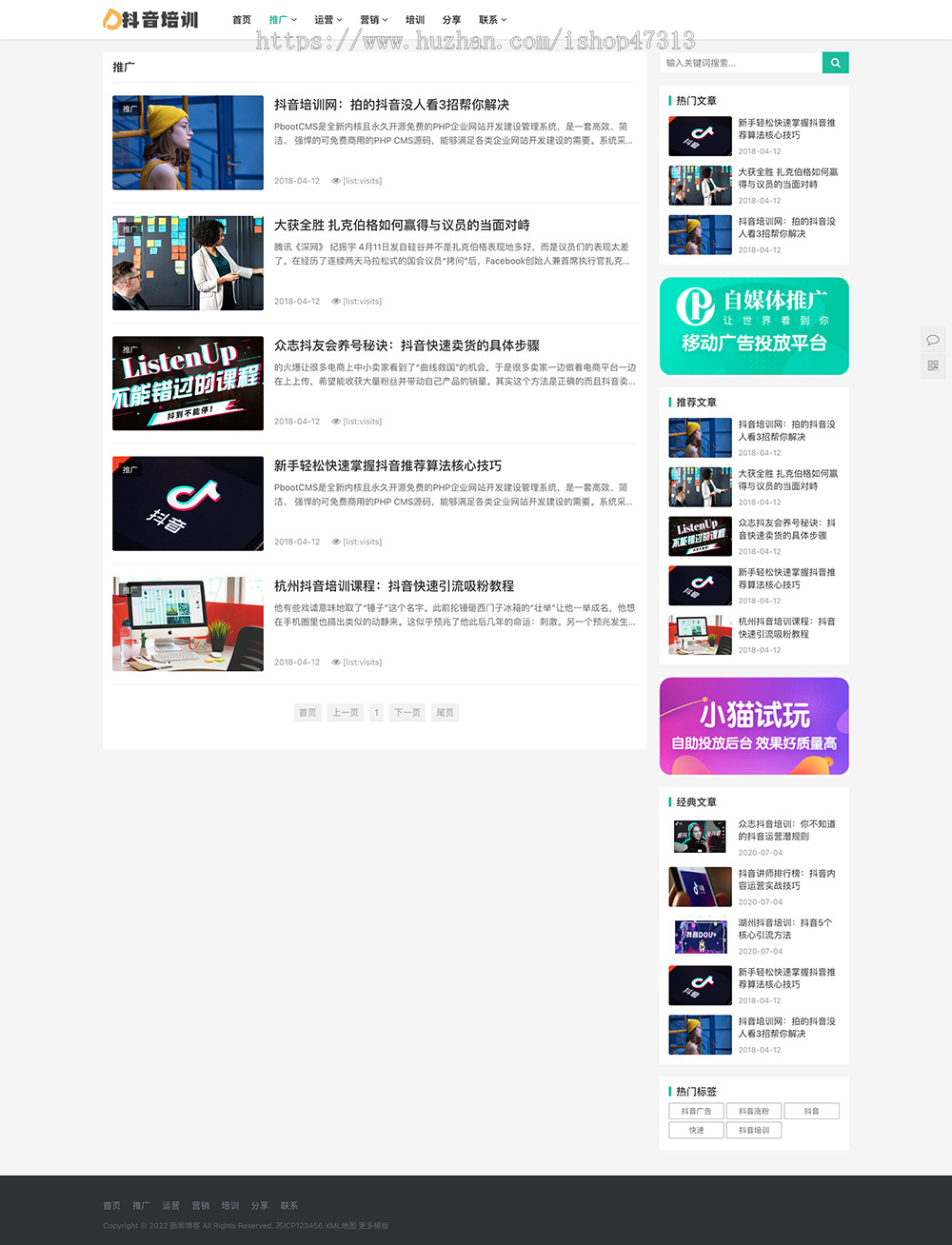 W037响应式自媒体运营培训教程网站自适应手机模板pbootcms企业模板整站源码下载