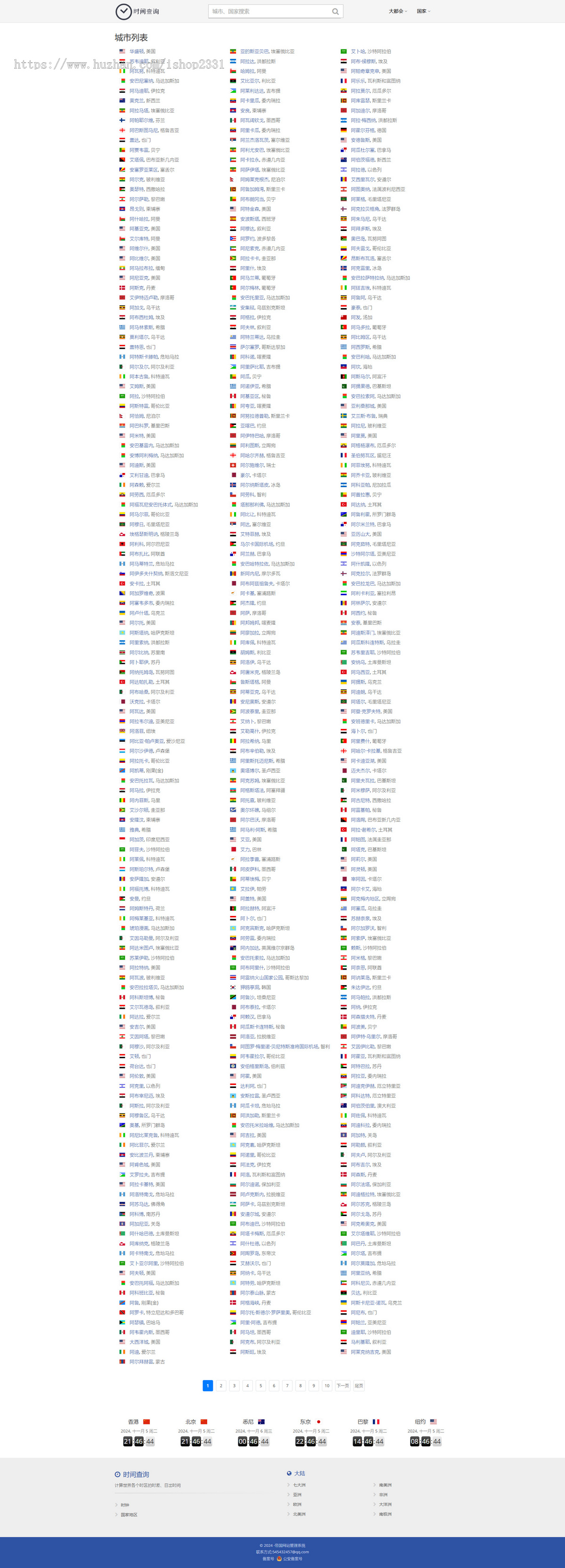 【帝国CMS自适应】世界时间,全球时间查询,时差计算