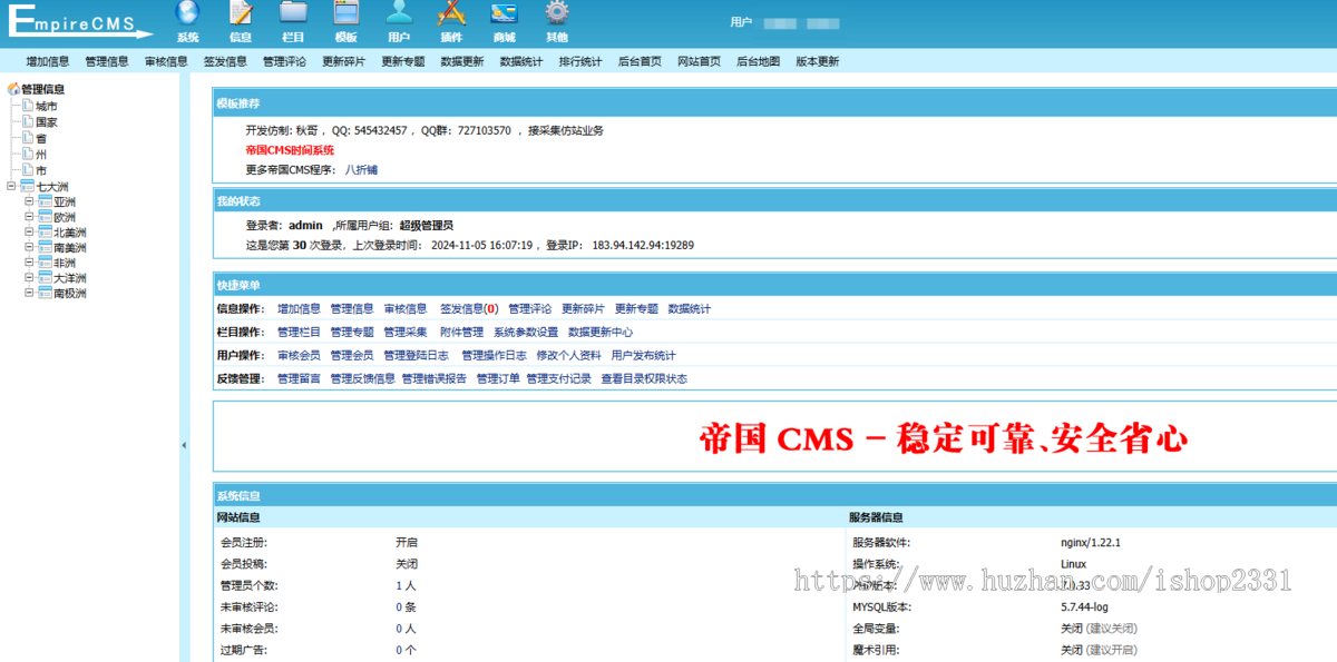 【帝国CMS自适应】世界时间,全球时间查询,时差计算