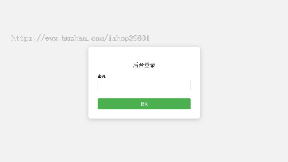 网站加密网站增加后台登录密码