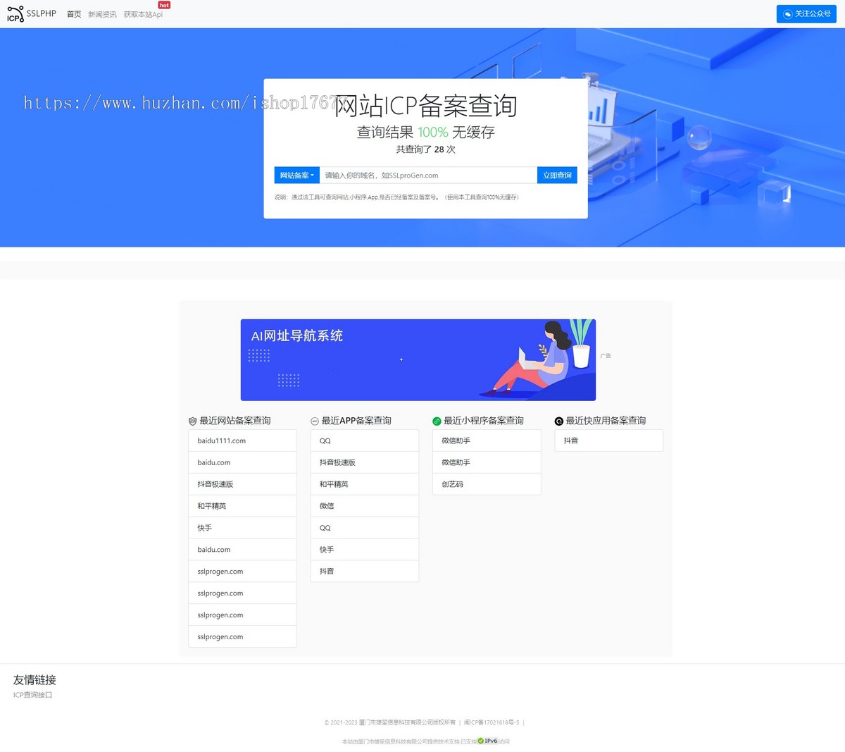 ThinkPHP框架2024新版网站ICP备案查询系统源码工信部备案查询源码+安装教程