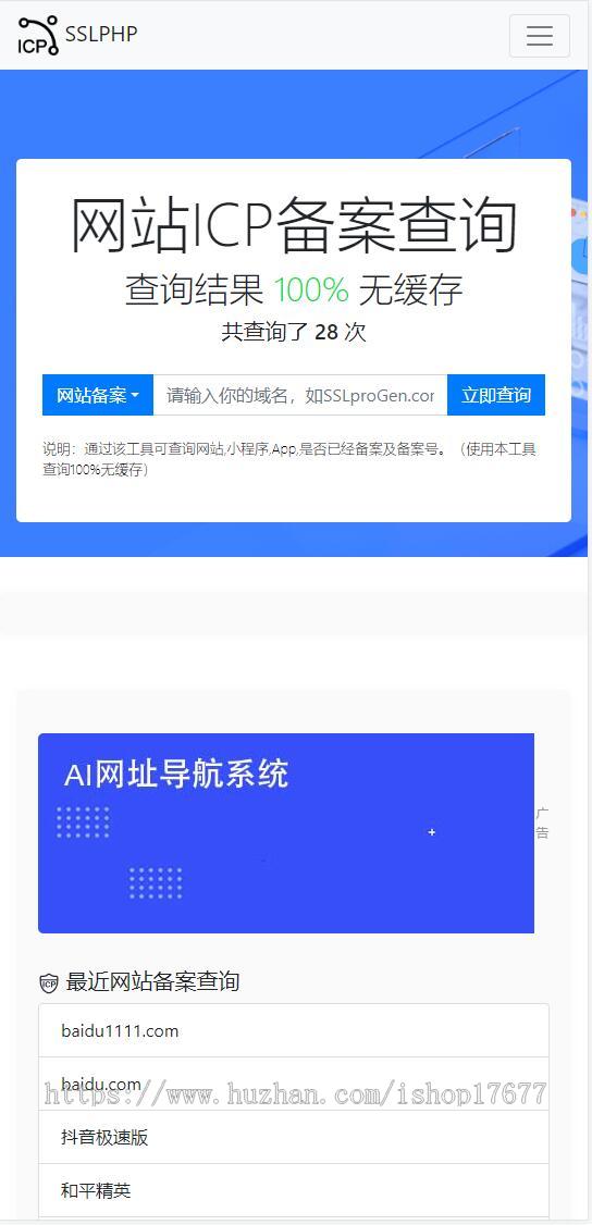 ThinkPHP框架2024新版网站ICP备案查询系统源码工信部备案查询源码+安装教程