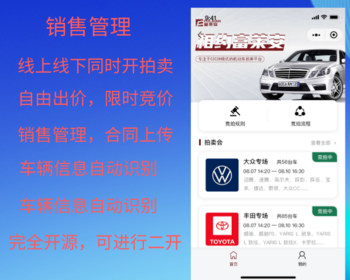 二手车拍卖小程序线上线下销售汽车小程序新车拍卖小程序
