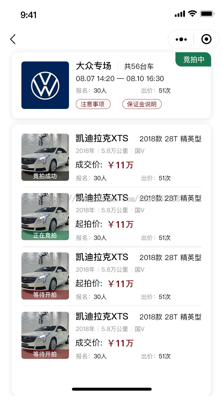 二手车拍卖小程序线上线下销售汽车小程序新车拍卖小程序