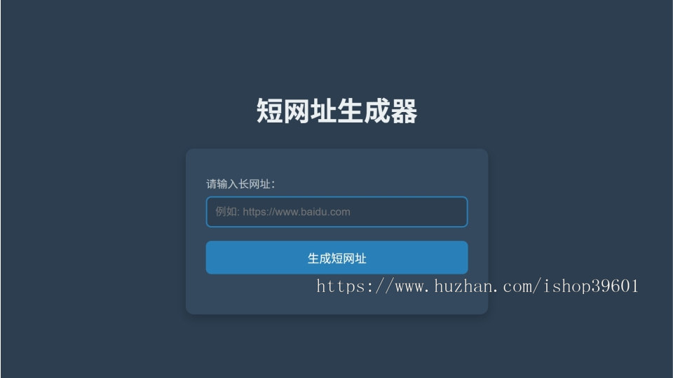 短网址生成域名跳转程序