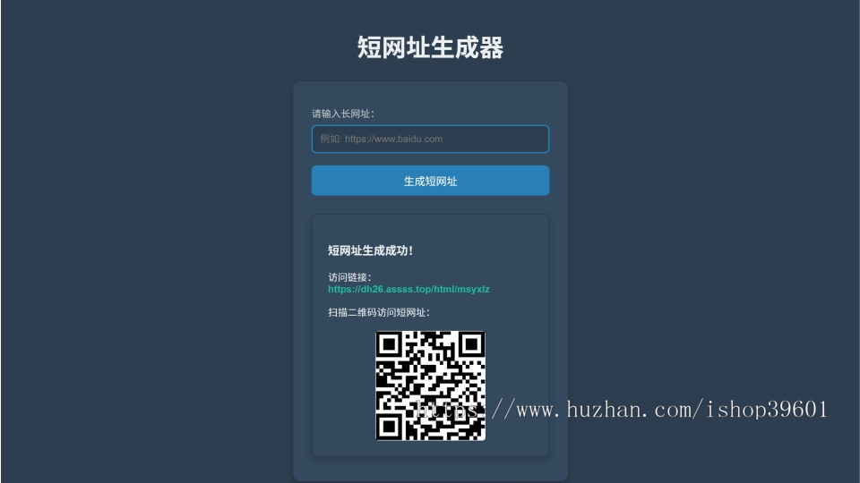 短网址生成域名跳转程序