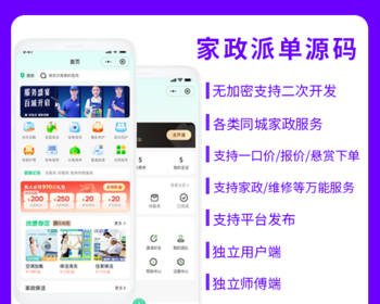 省钱兄JAVA同城服务上门家政服务家政派单系统源码微信小程序+微信公众号+APP+H5