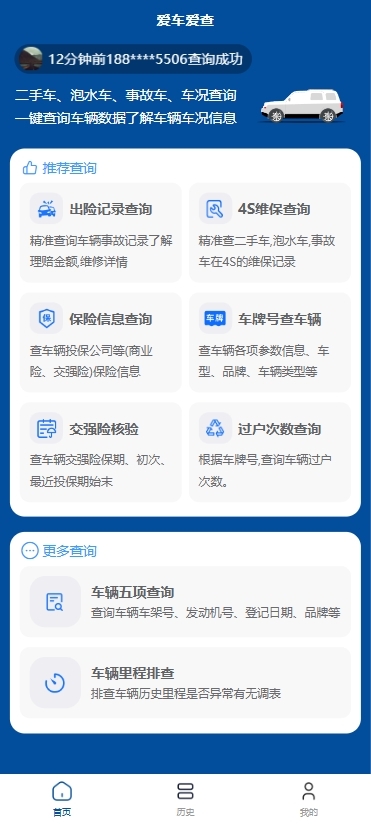 车况查询/查出险/查维保/查车况/查过户 thinkphp在线车况查询源码
