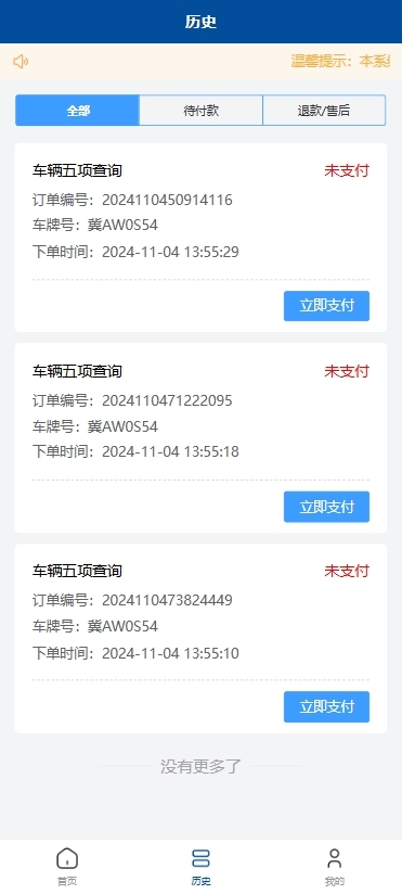 车况查询/查出险/查维保/查车况/查过户 thinkphp在线车况查询源码