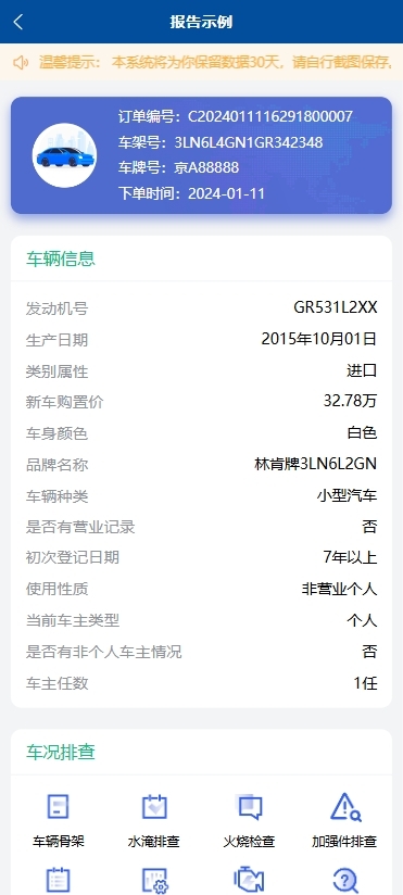 车况查询/查出险/查维保/查车况/查过户 thinkphp在线车况查询源码