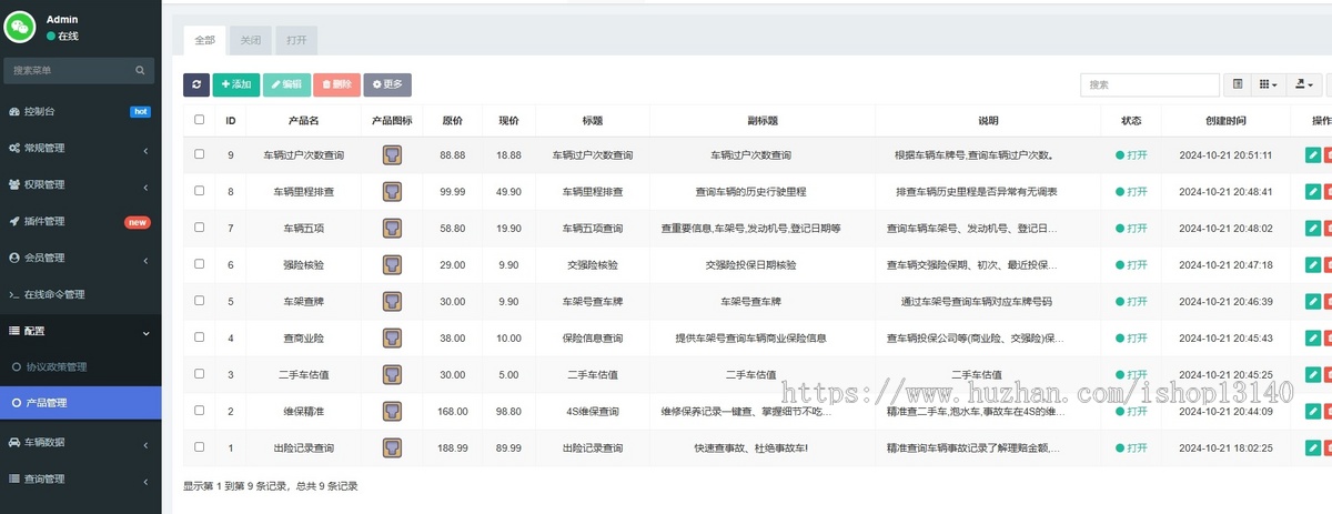 车况查询/查出险/查维保/查车况/查过户 thinkphp在线车况查询源码