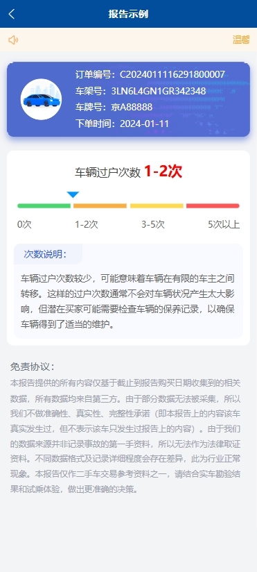 车况查询/查出险/查维保/查车况/查过户 thinkphp在线车况查询源码