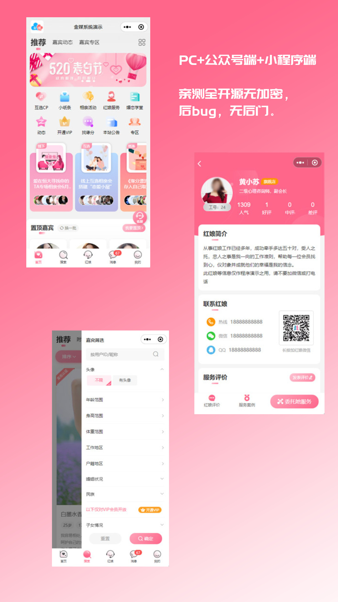 2024婚恋相亲系统源码