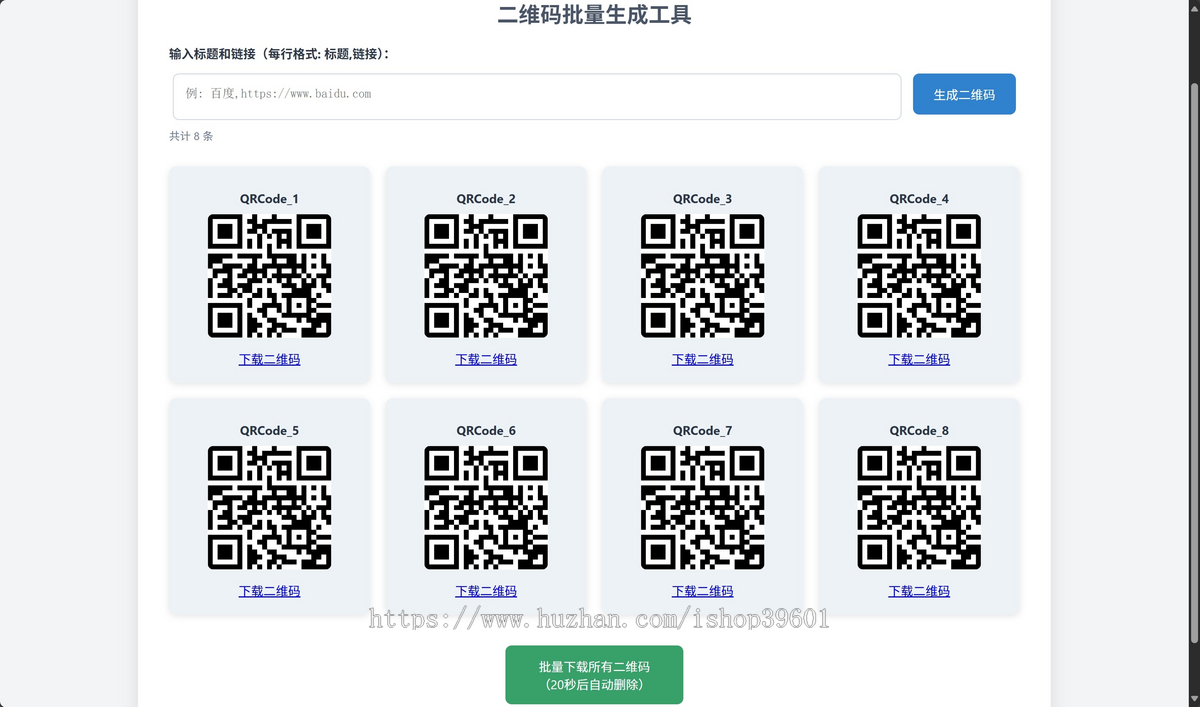 批量生成二维码标题加二维码同时生成批量下载
