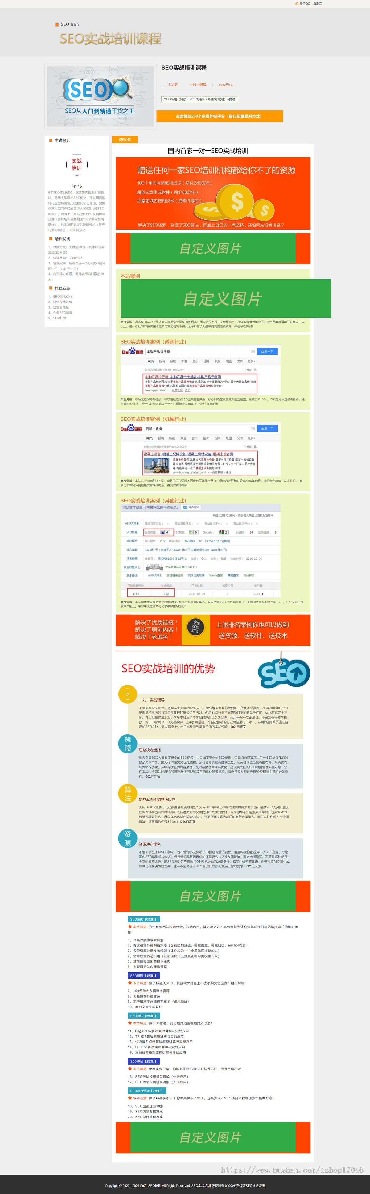 单页HTML源码/可做行业培训企业宣传等/单页开源网站模板/自适应手机端
