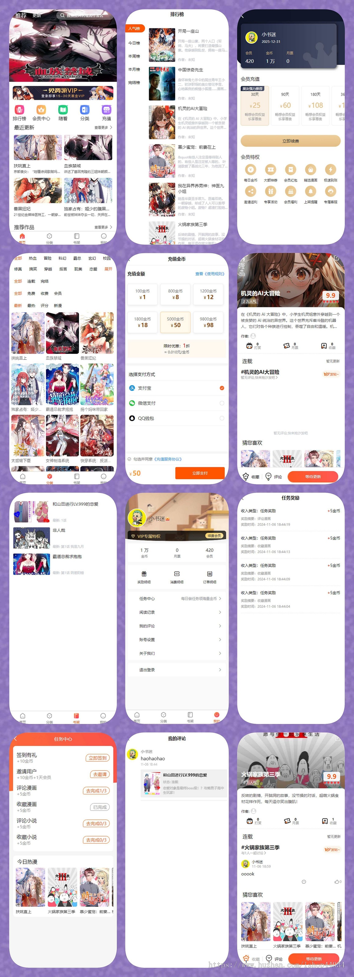 2026活动促销低价出售漫画APP+H5网页端系统源码/会员阅读/月票功能/可定制开发