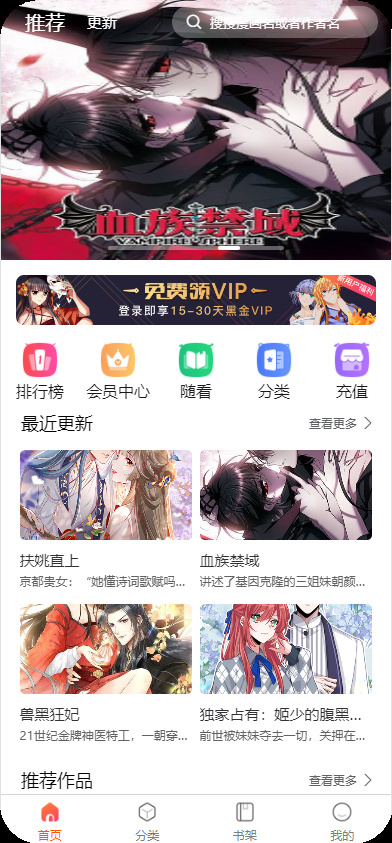 2026活动促销低价出售漫画APP+H5网页端系统源码/会员阅读/月票功能/可定制开发