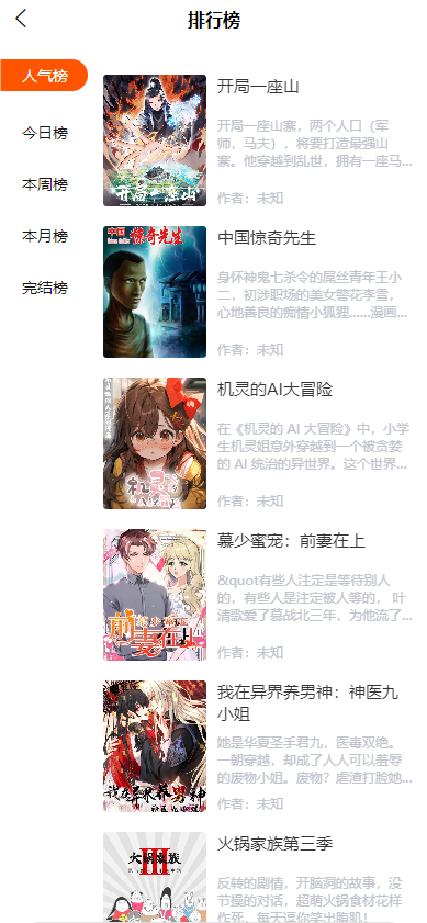 2026活动促销低价出售漫画APP+H5网页端系统源码/会员阅读/月票功能/可定制开发