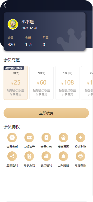 2026活动促销低价出售漫画APP+H5网页端系统源码/会员阅读/月票功能/可定制开发