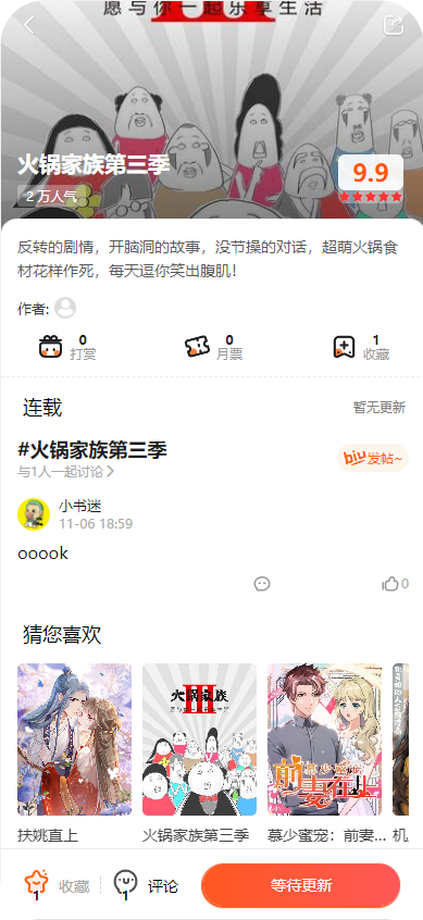 2026活动促销低价出售漫画APP+H5网页端系统源码/会员阅读/月票功能/可定制开发