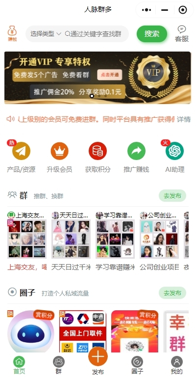 【源码版】微信群站长加盟系统-社群基地、社群、换群、群导航分站加盟运营系统