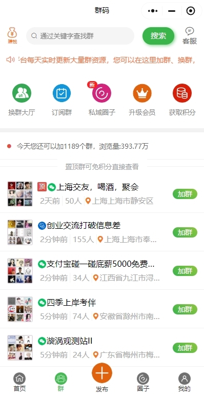 【源码版】微信群站长加盟系统-社群基地、社群、换群、群导航分站加盟运营系统