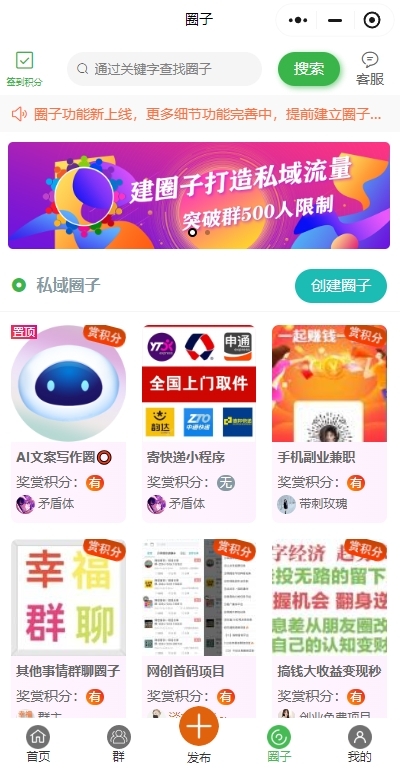 【源码版】微信群站长加盟系统-社群基地、社群、换群、群导航分站加盟运营系统