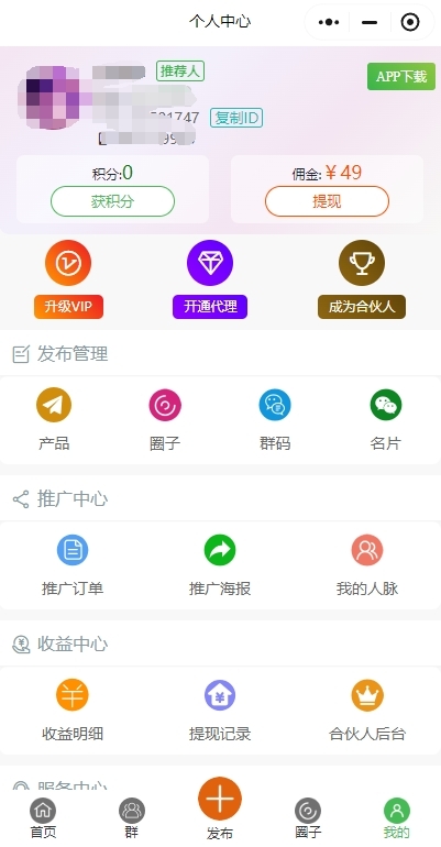 【源码版】微信群站长加盟系统-社群基地、社群、换群、群导航分站加盟运营系统